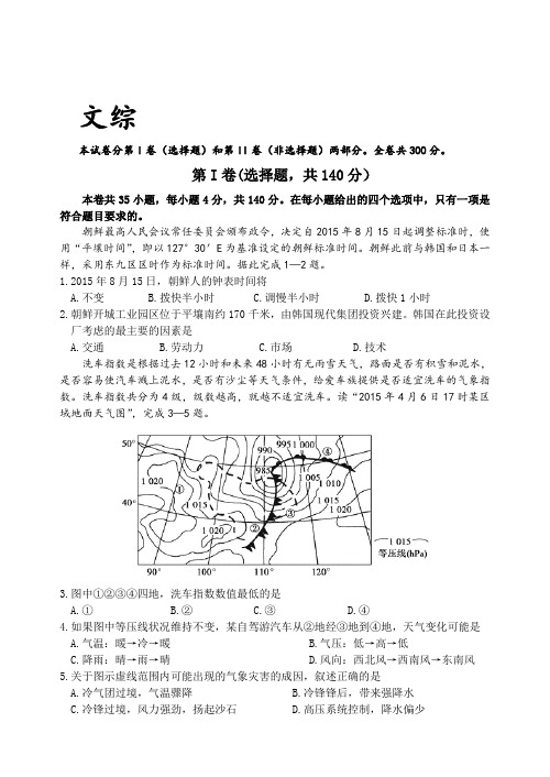 2017届12月文综月考试题