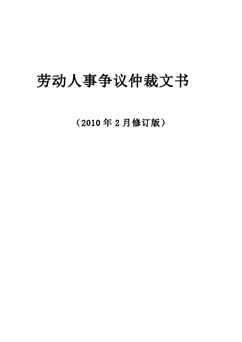 劳动人事争议仲裁文书