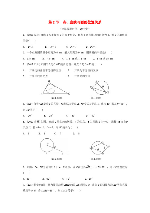 2018年中考数学一轮复习第六章圆第2节点直线与圆的位置关系练习册_34