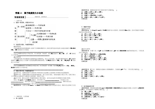 2022届高考化学(人教版新课标)一轮复习配套资料：第十章 学案49 离子浓度的大小比较