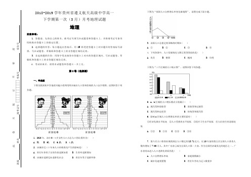 【100所名校】2018-2019学年贵州省遵义航天高级中学高一下学期第一次(3月)月考地理试题(解析版)