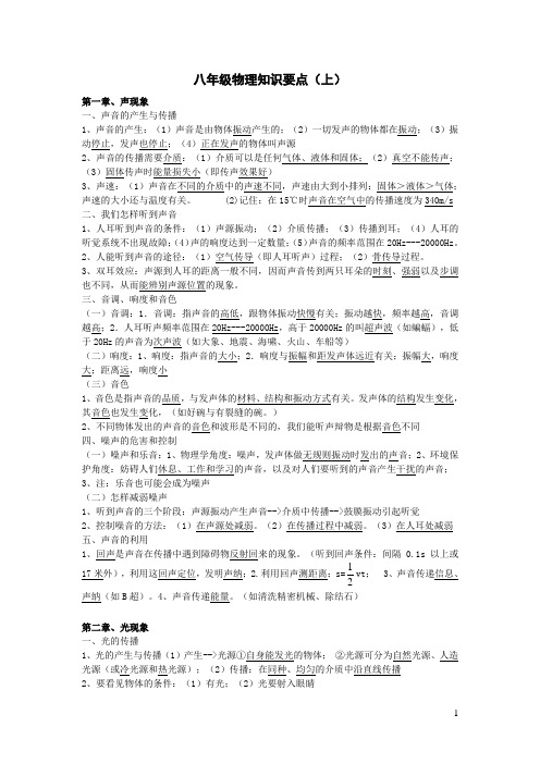 八、九年级物理知识要点归纳(全1-17)