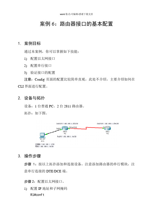 案例6：路由器接口的基本配置