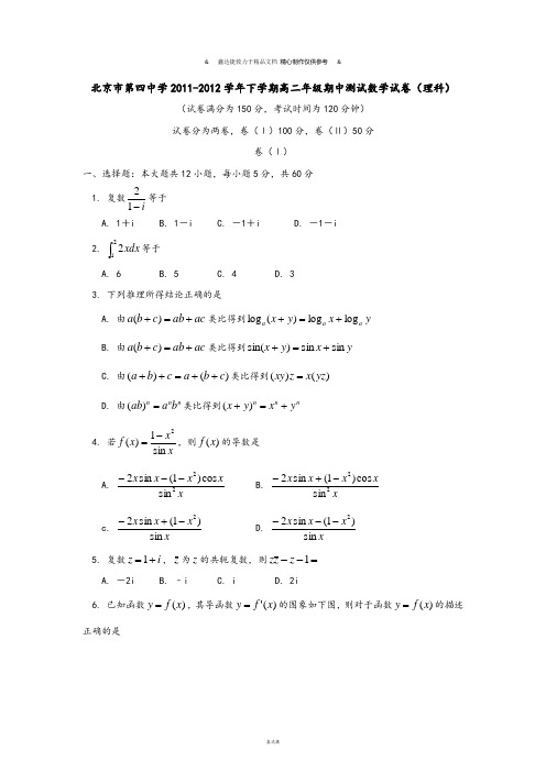 人教A版选修2-2下学期高二年级期中测试数学试卷(理科).docx