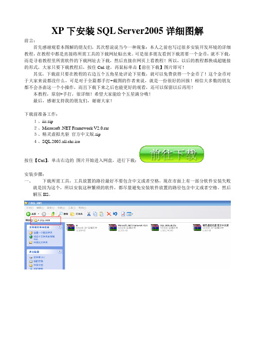 XP下安装SQL Server2005详细图解