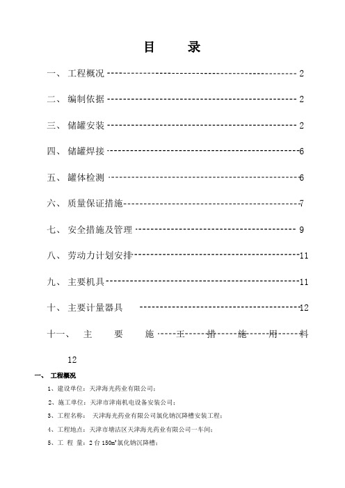 水罐施工方案