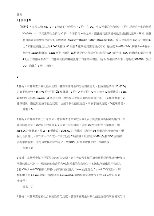 高考一轮复习总结专题——氧化还原反应(答案).doc