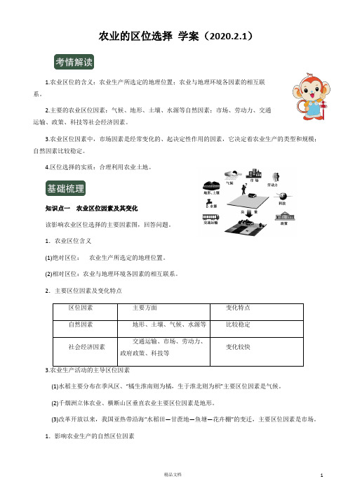 农业的区位选择 学案+习题+习题答案(2020.2.1)