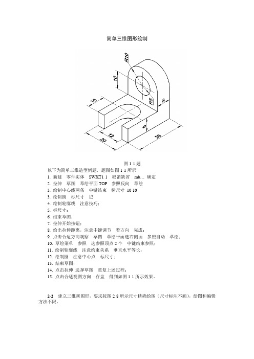 简单三维图形绘制习题