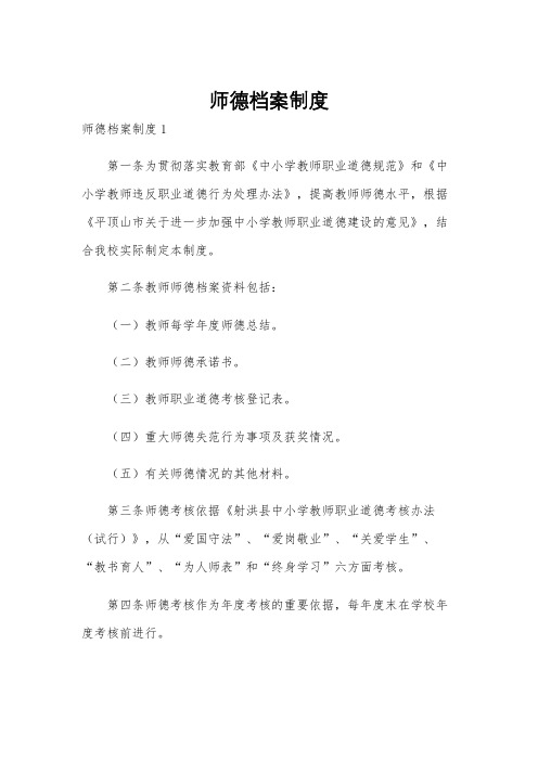 师德档案制度