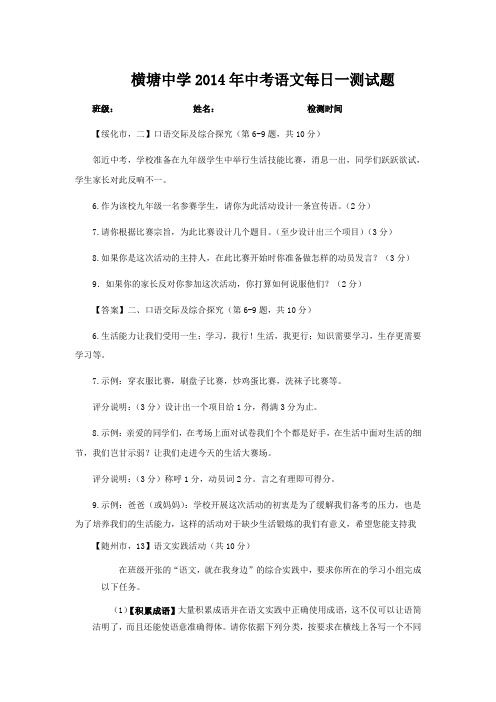 2014【名师导学系列】语文中考复习考前60天每日一测试题(附答案) (3)