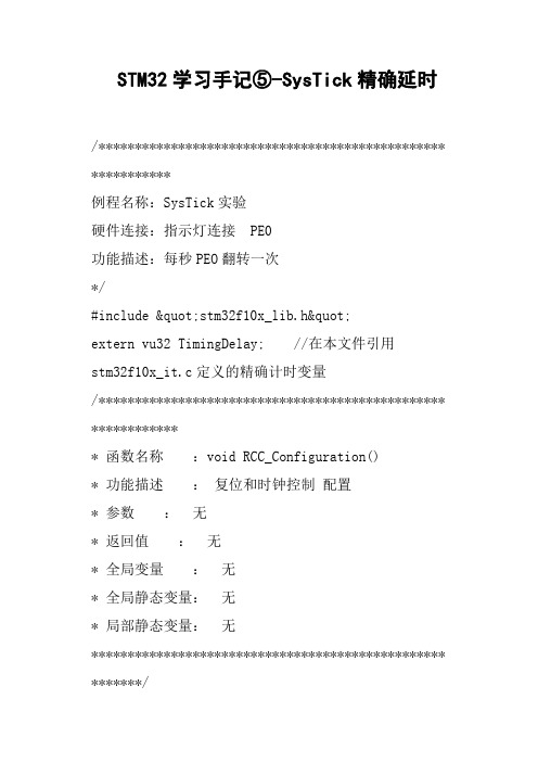 STM32学习手记⑤SysTick精确延时