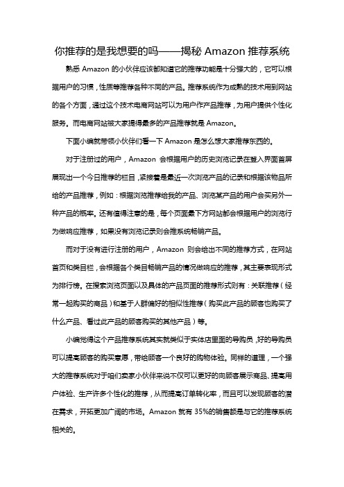 你推荐的是我想要的吗——揭秘Amazon推荐系统