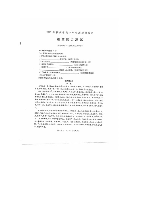 2015福州3月质检 福建省福州市2015届高中毕业班第二次质量检测语文试题 扫描版含答案