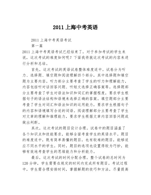 2011上海中考英语2篇