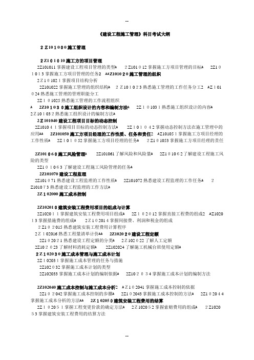 二级建造师讲义精讲4