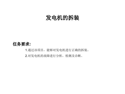 发电机的拆装