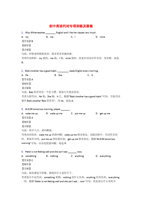 初中英语代词专项练习题附答案解析