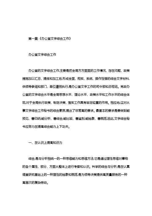 从事文字综合工作