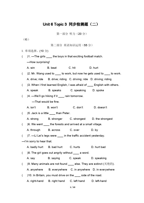 仁爱版英语八年级下册8B Unit6_Topic3_同步检测题(二)(含答案解析,无听力)