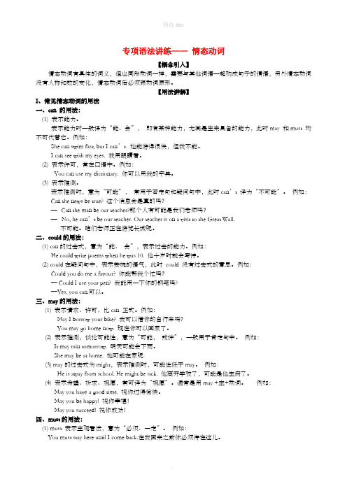 八年级英语上册Unit2KeepingHealthy情态动词专项语法讲练新版仁爱版