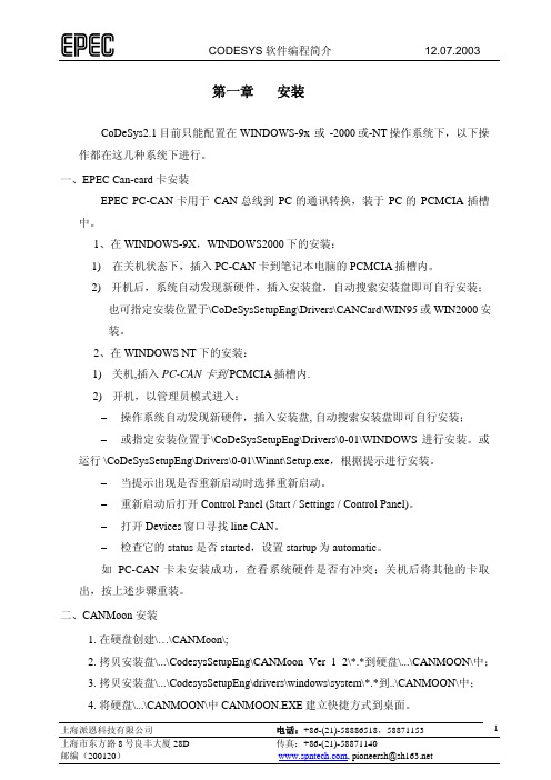 CoDeSys编程简介