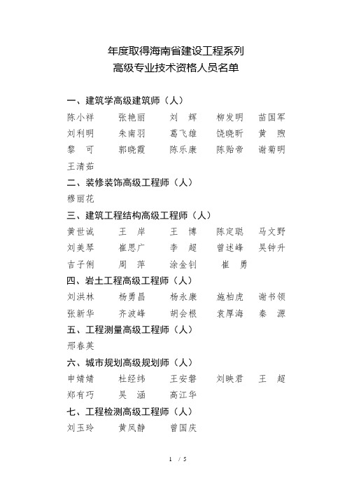 年度取得海南省建设工程系列