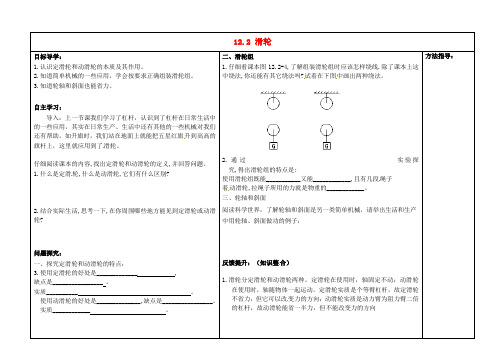 八年级物理下册 12.2 滑轮导学案(无答案)(新版)新人教