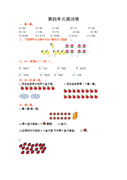 青岛版五年制二年级数学上册第四单元测试卷及答案【青岛版】