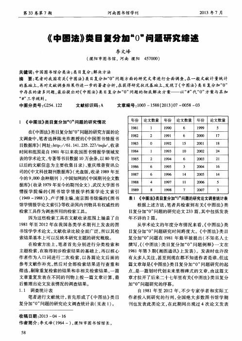 《中图法》类目复分加“0”问题研究综述