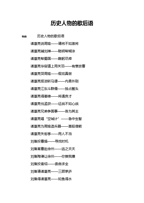 历史人物的歇后语