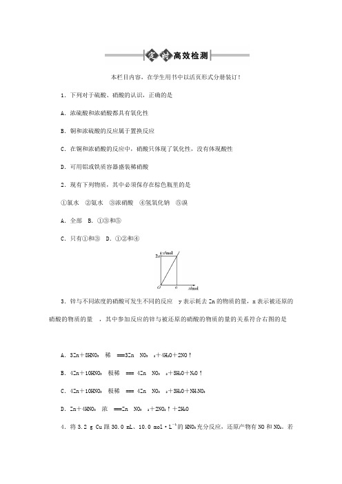 最新-2018高三化学一轮 第8章 氮族元素第三节 硝酸定