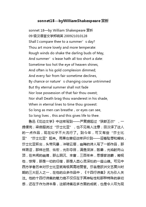 sonnet18—byWilliamShakespeare赏析