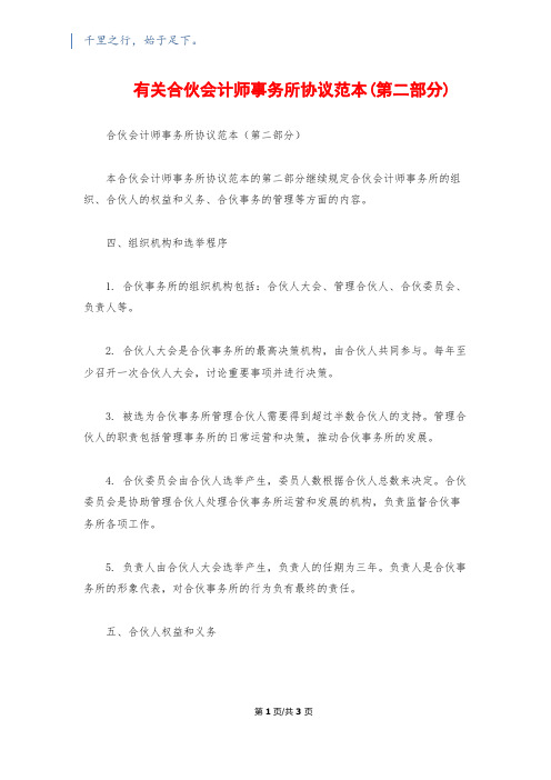 有关合伙会计师事务所协议范本(第二部分)