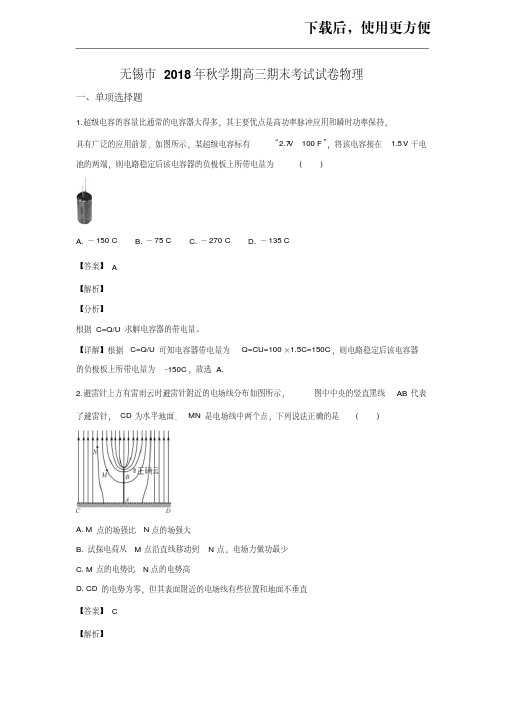 江苏省无锡市2019届高三第一次模拟考试物理试卷