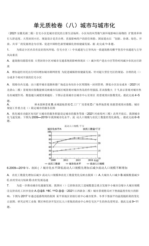 2023年老高考地理一轮复习 单元质检卷(八) 城市与城市化