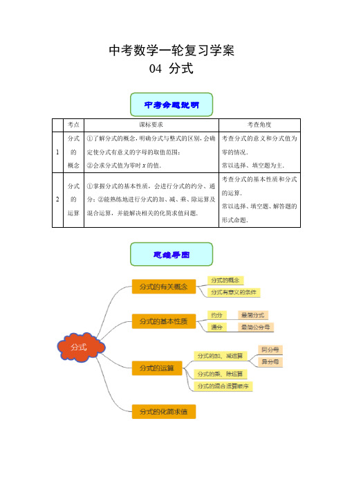 专题04分式(学案)-备战2023年中考数学一轮复习专题精讲精练学案(全国通用)