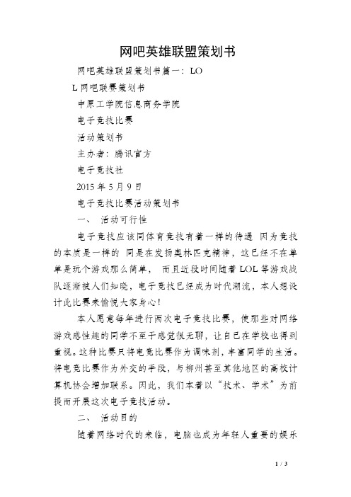 网吧英雄联盟策划书