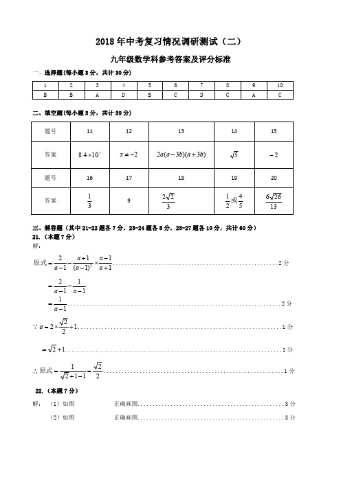 黑龙江省哈尔滨市南岗区2018届九年级中考二模【数学】答案