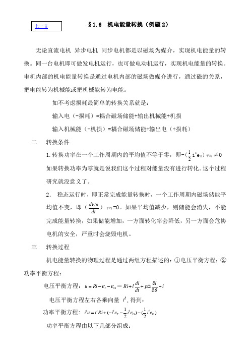 §1.6 机电能量转换(例题)