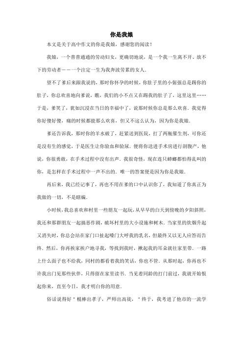 你是我娘_高中作文