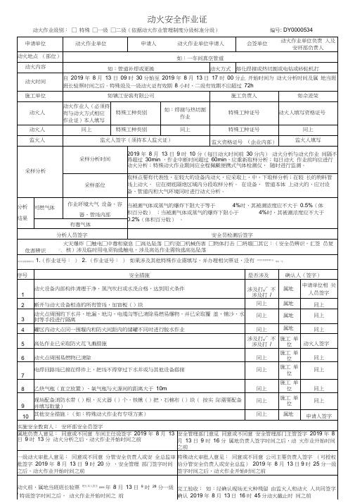 新版动火安全作业票样例