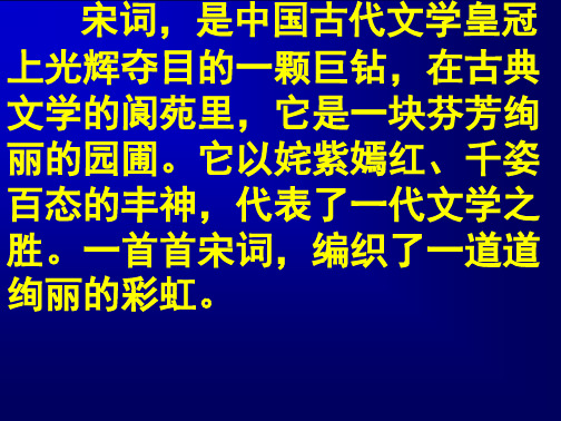 高中语文沪教版第三册-宋词四首-雨霖铃1教案