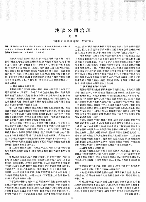 浅谈公司治理