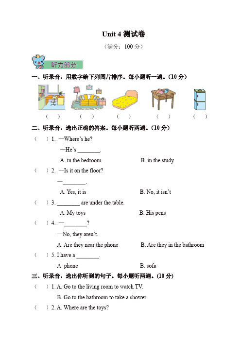 【精品】2019最新人教PEP四年级(上)Unit 4 测试卷2(含答案及听力材料)