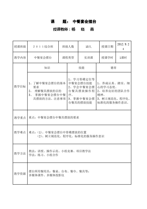 (完整word版)中餐宴会摆台教案