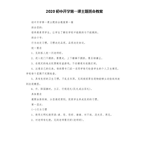 2020初中开学第一课主题班会教案