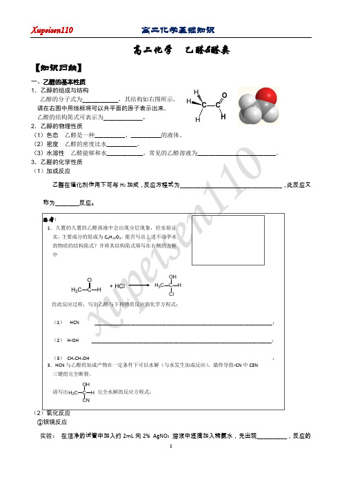 高二化学  乙醛&醛类