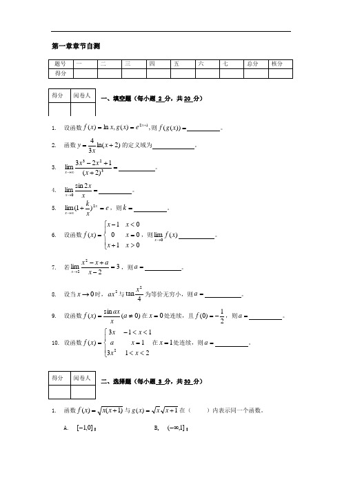 高等数学(医药专业)自测题