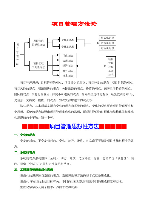 项目管理方法论